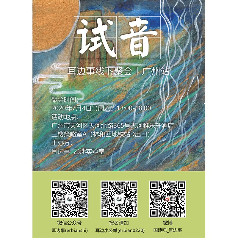 山靈攜新品M6 Pro、MW200、Q1等產品出席耳邊事線下聚會廣州站。