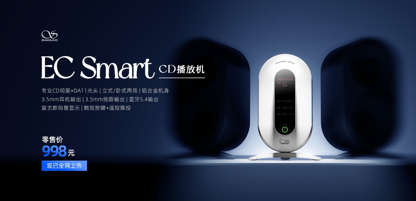 音樂精靈 | EC Smart 桌面CD一體機(jī)驚艷上市